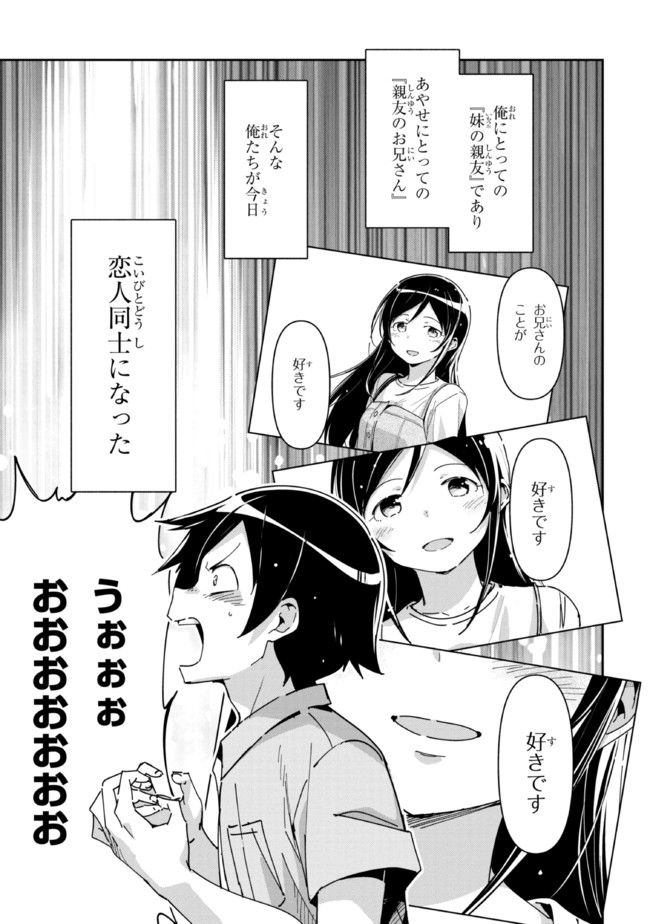 俺の妹がこんなに可愛いわけがない あやせif 第6.1話 - Trang 7