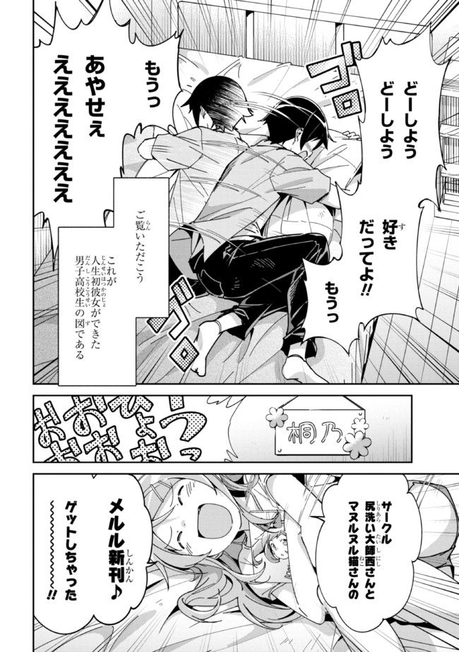 俺の妹がこんなに可愛いわけがない あやせif 第6.1話 - Trang 8