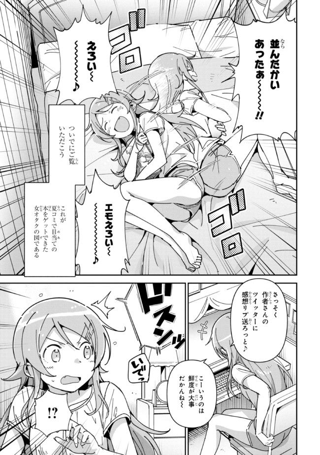 俺の妹がこんなに可愛いわけがない あやせif 第6.1話 - Trang 9