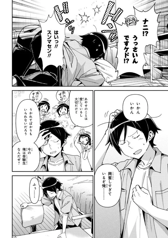 俺の妹がこんなに可愛いわけがない あやせif 第6.1話 - Trang 10