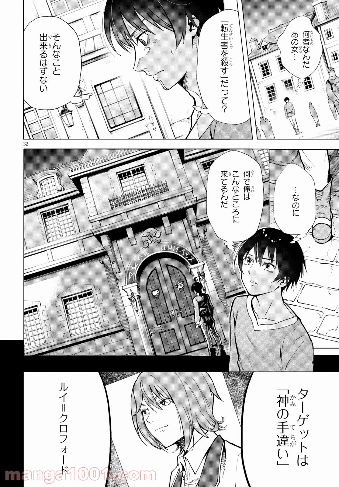 異世界転生者殺し -チートスレイヤー- - 第1話 - Page 32