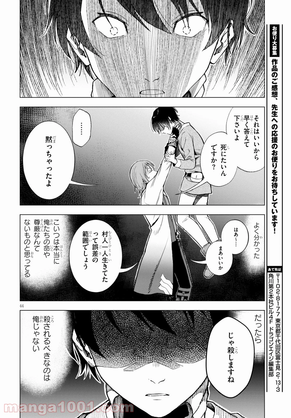 異世界転生者殺し -チートスレイヤー- - 第1話 - Page 44