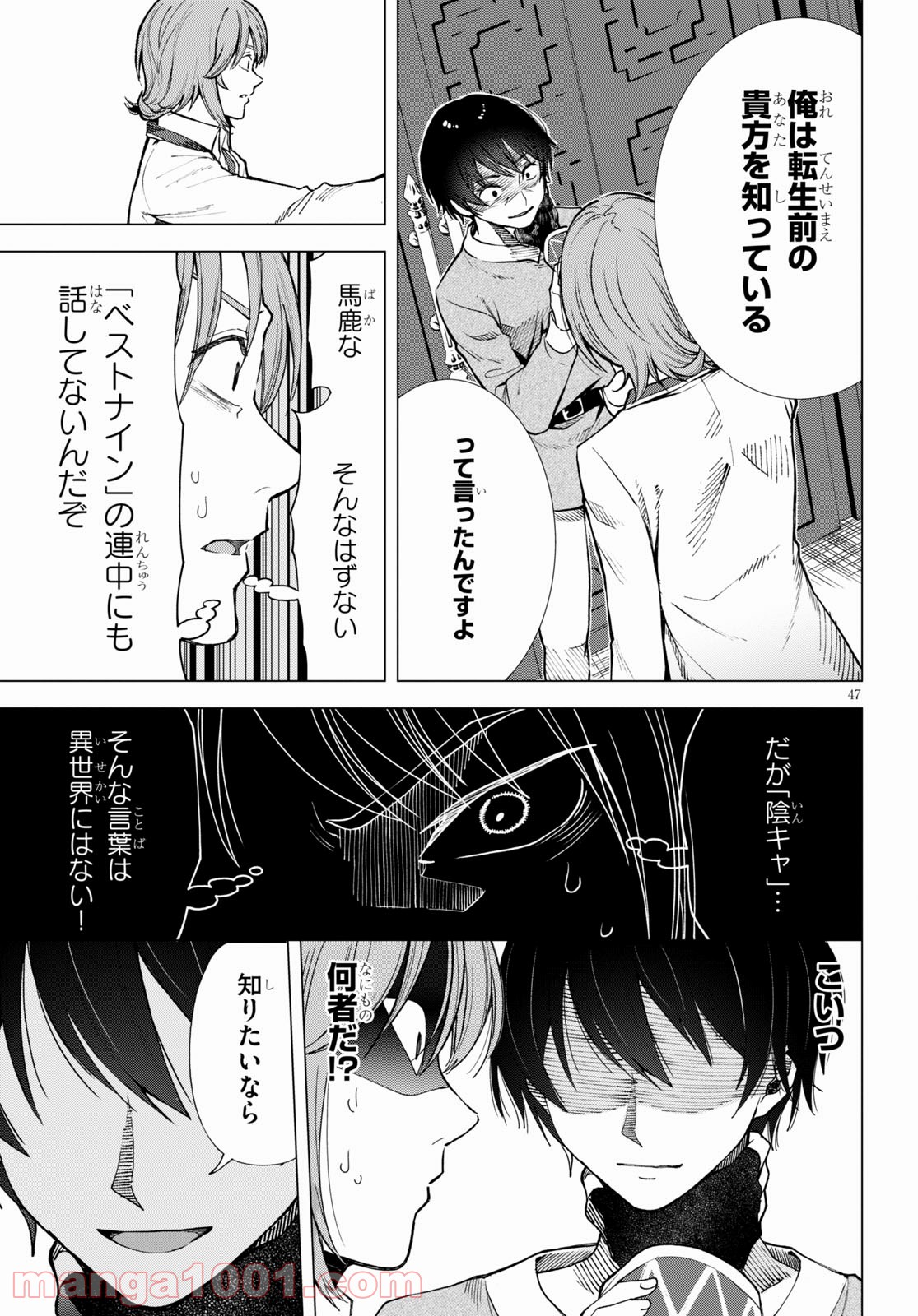 異世界転生者殺し -チートスレイヤー- - 第1話 - Page 47