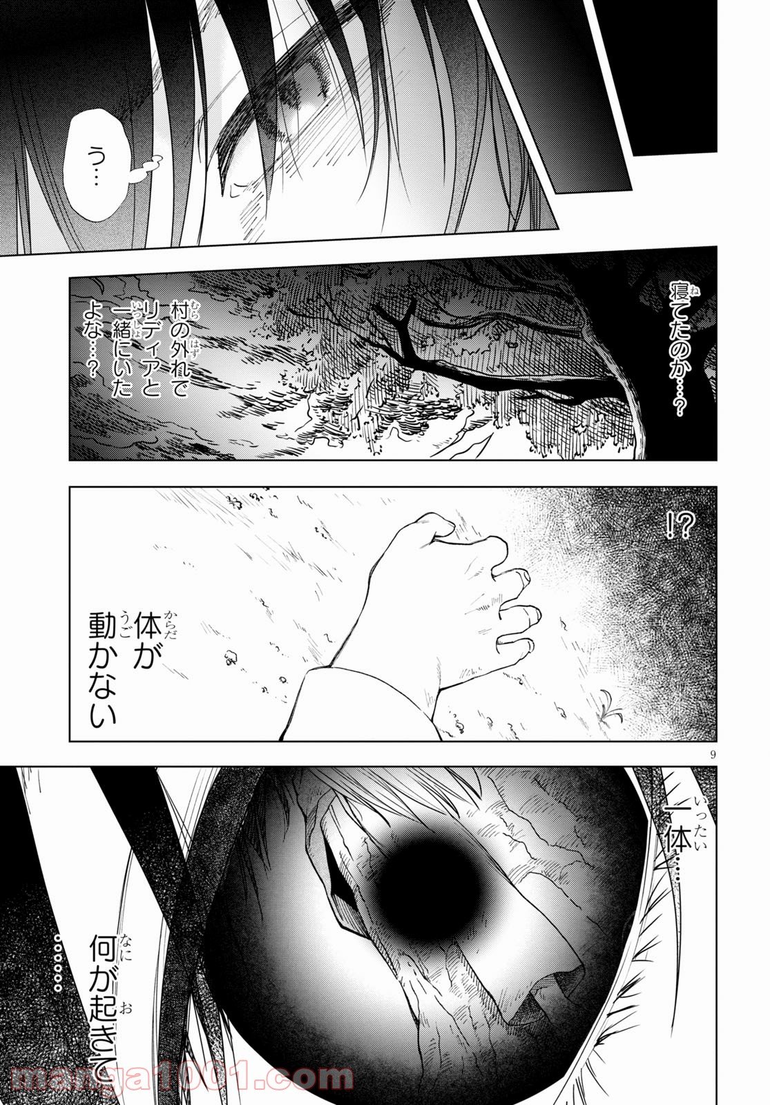 異世界転生者殺し -チートスレイヤー- - 第1話 - Page 9