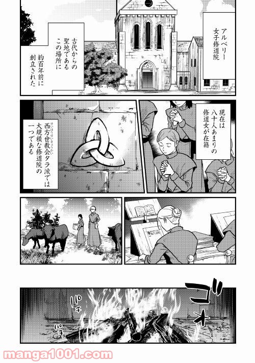 赤髪の女商人 - 第1話 - Page 16