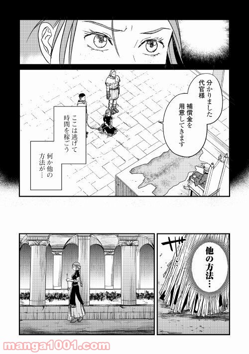 赤髪の女商人 - 第1話 - Page 22