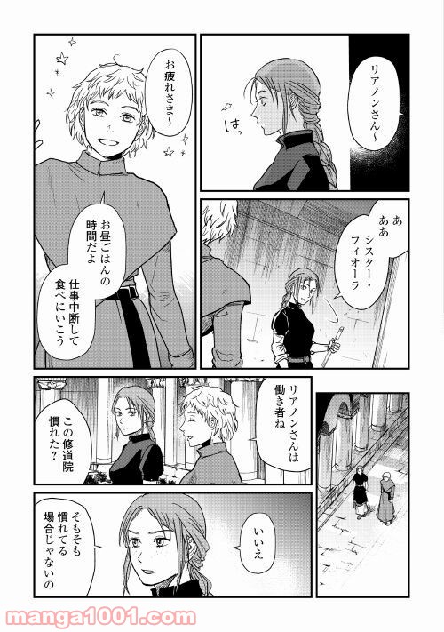 赤髪の女商人 - 第1話 - Page 23