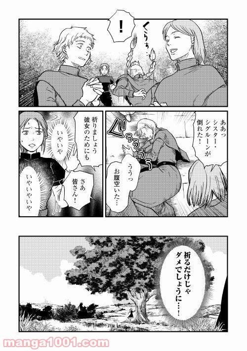 赤髪の女商人 - 第1話 - Page 28