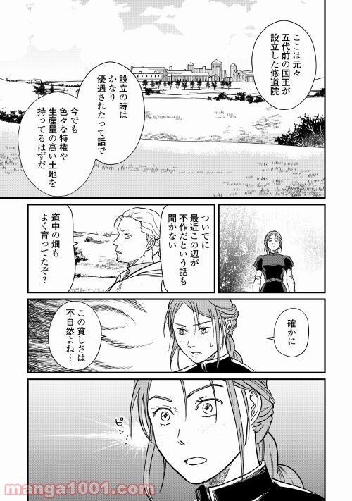 赤髪の女商人 - 第1話 - Page 33