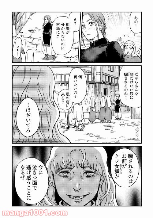 赤髪の女商人 - 第1話 - Page 6