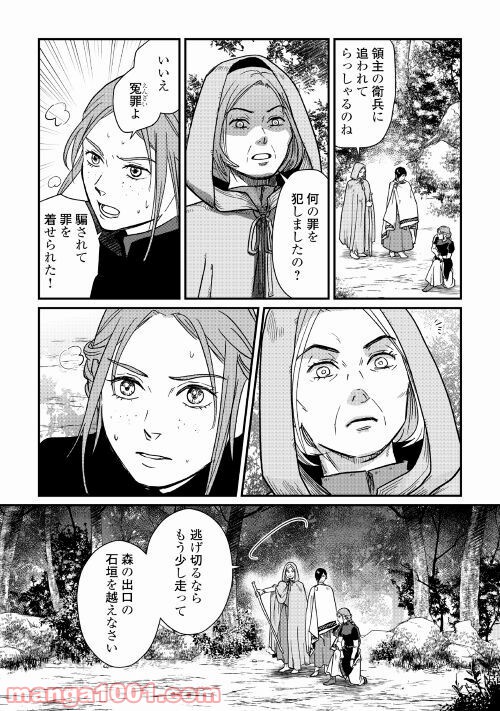 赤髪の女商人 - 第1話 - Page 10