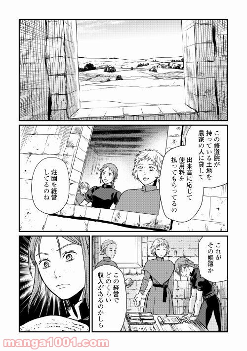 赤髪の女商人 - 第2話 - Page 11