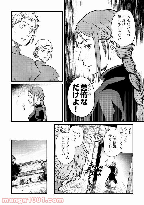 赤髪の女商人 - 第2話 - Page 14