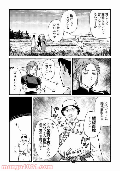 赤髪の女商人 - 第2話 - Page 18