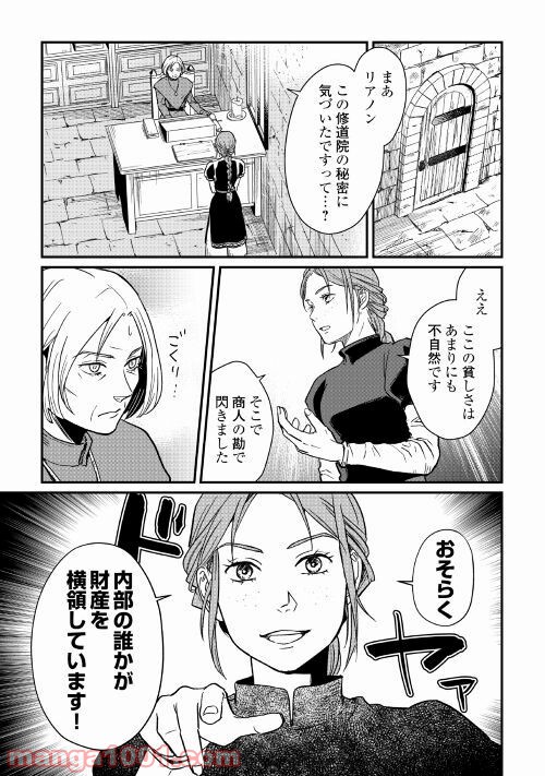 赤髪の女商人 - 第2話 - Page 3