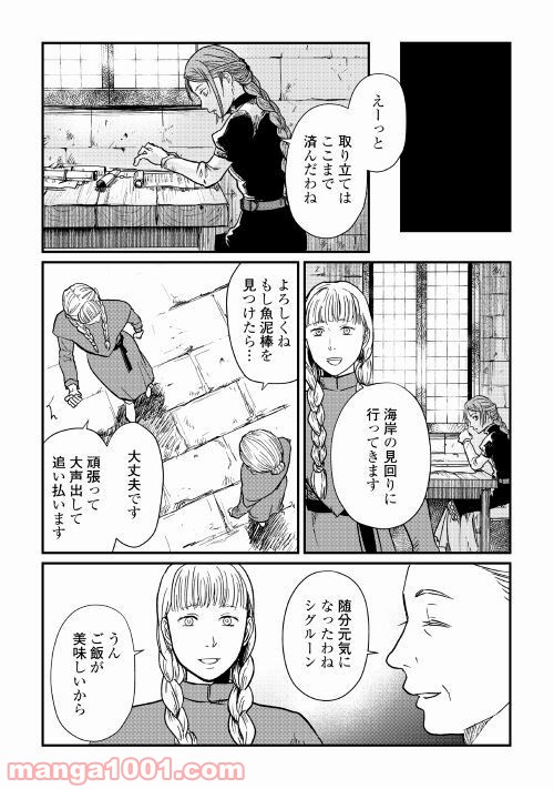 赤髪の女商人 - 第2話 - Page 28