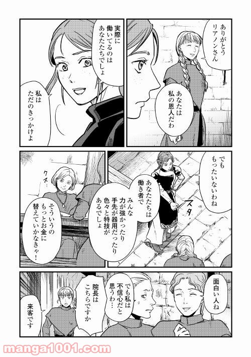 赤髪の女商人 - 第2話 - Page 29