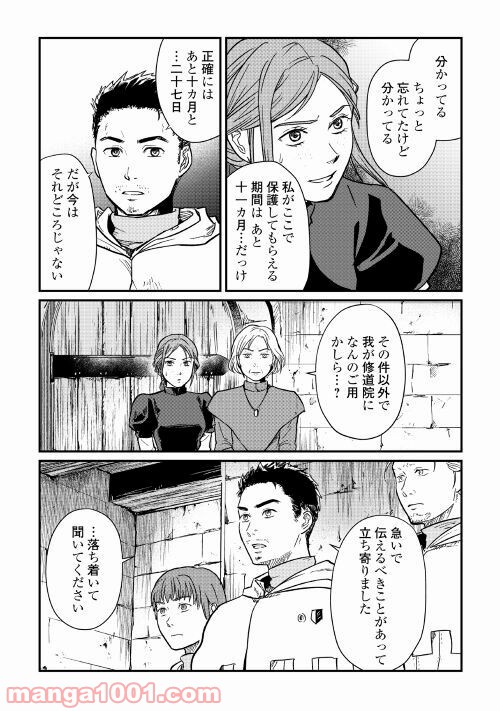 赤髪の女商人 - 第2話 - Page 31