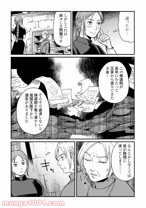 赤髪の女商人 - 第2話 - Page 5