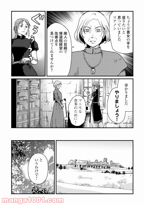 赤髪の女商人 - 第2話 - Page 6