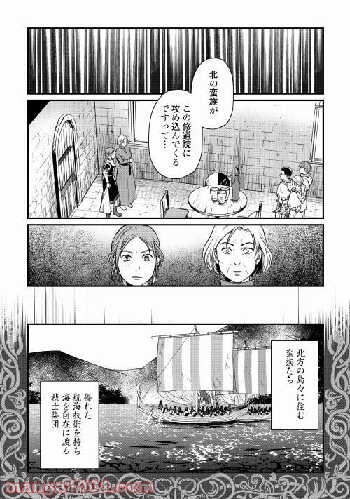 赤髪の女商人 - 第3話 - Page 2