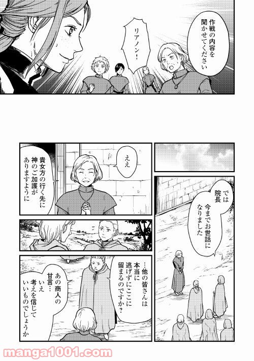 赤髪の女商人 - 第3話 - Page 11