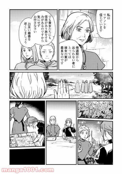 赤髪の女商人 - 第3話 - Page 12