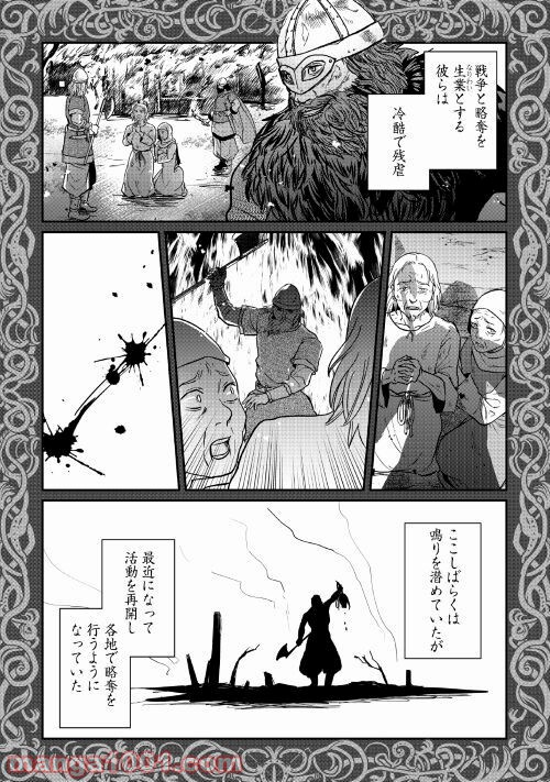 赤髪の女商人 - 第3話 - Page 3