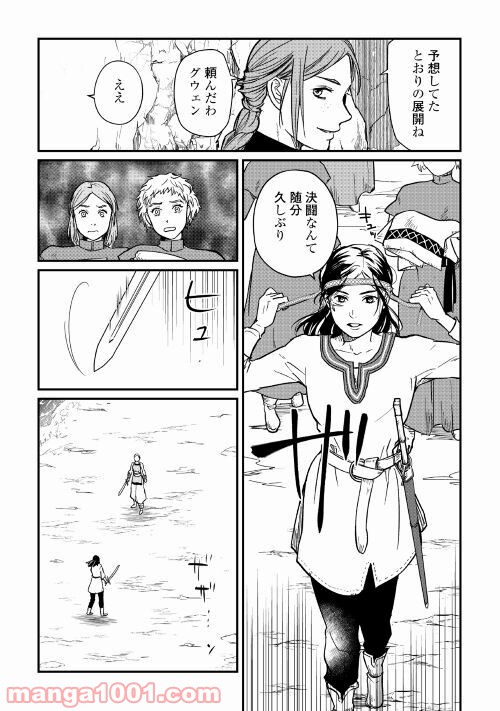 赤髪の女商人 - 第3話 - Page 23