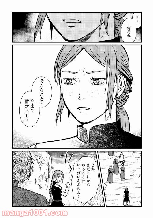 赤髪の女商人 - 第3話 - Page 40