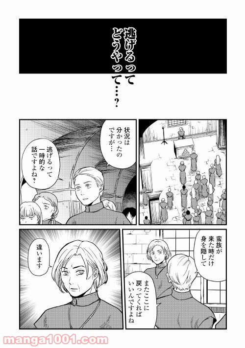 赤髪の女商人 - 第3話 - Page 6