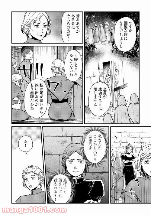 赤髪の女商人 - 第3話 - Page 8