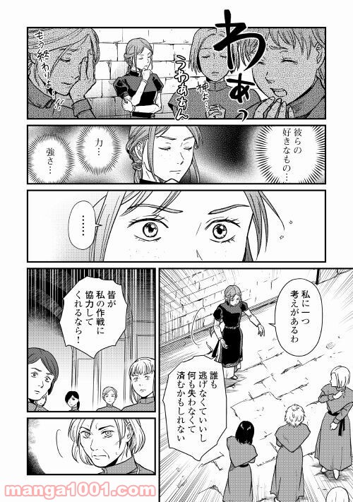 赤髪の女商人 - 第3話 - Page 10