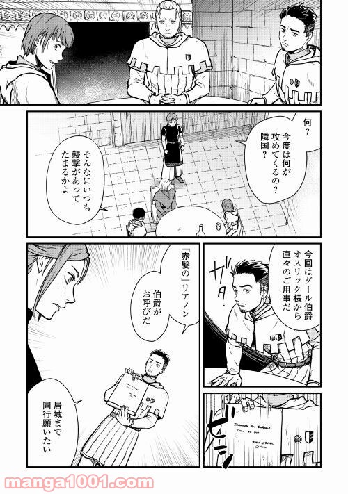 赤髪の女商人 - 第7話 - Page 11