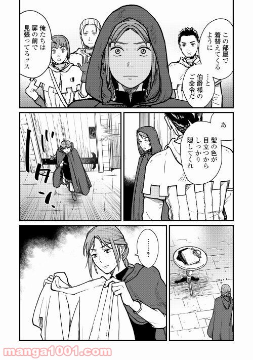 赤髪の女商人 - 第7話 - Page 15