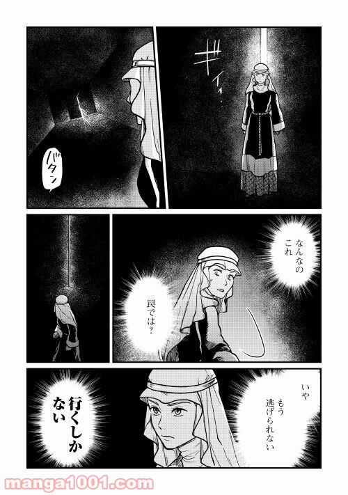 赤髪の女商人 - 第7話 - Page 18