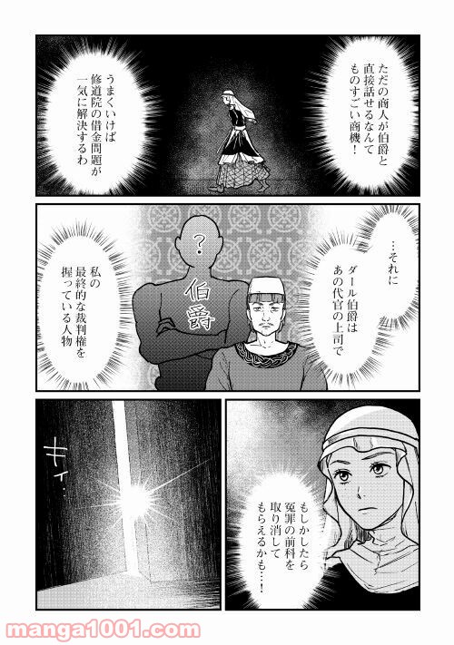 赤髪の女商人 - 第7話 - Page 19