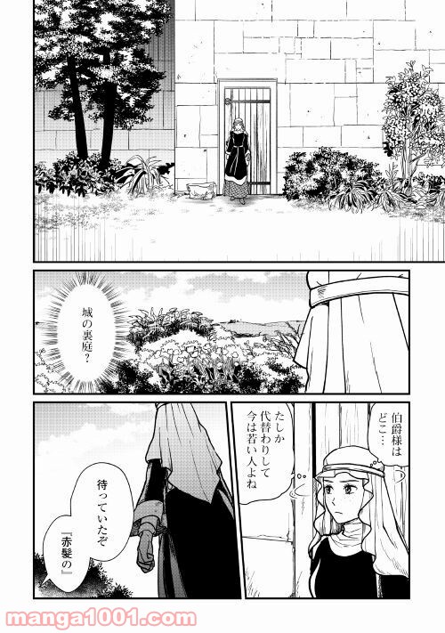 赤髪の女商人 - 第7話 - Page 20