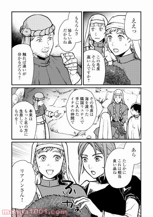 赤髪の女商人 - 第7話 - Page 3