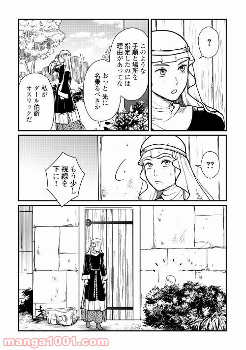 赤髪の女商人 - 第7話 - Page 21