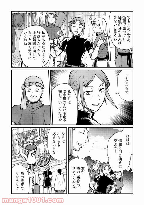 赤髪の女商人 - 第7話 - Page 4