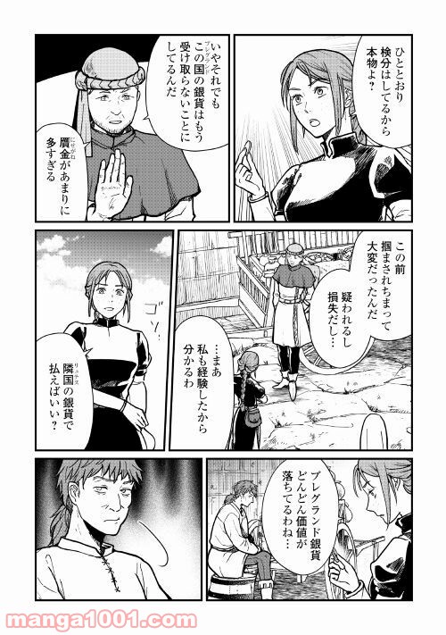 赤髪の女商人 - 第7話 - Page 6