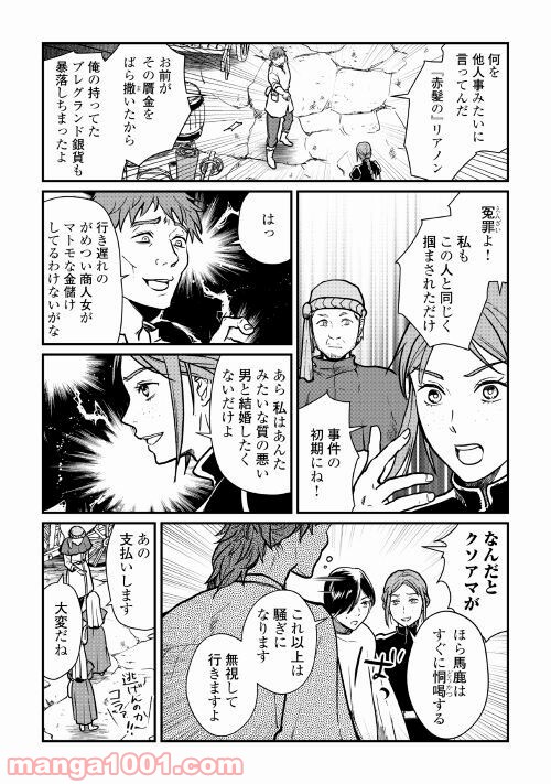 赤髪の女商人 - 第7話 - Page 7