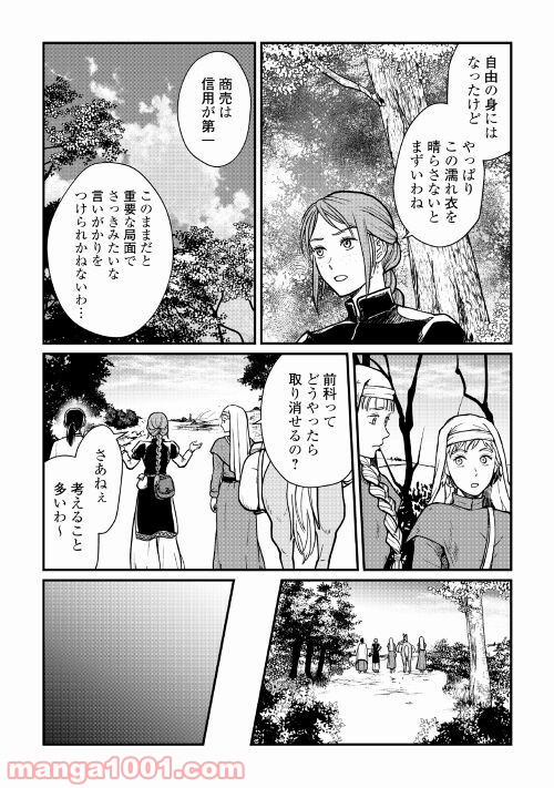 赤髪の女商人 - 第7話 - Page 9