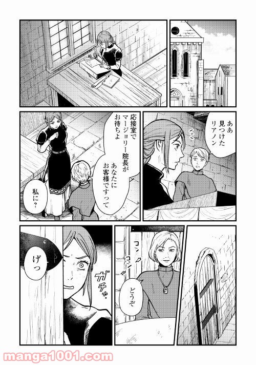 赤髪の女商人 - 第7話 - Page 10