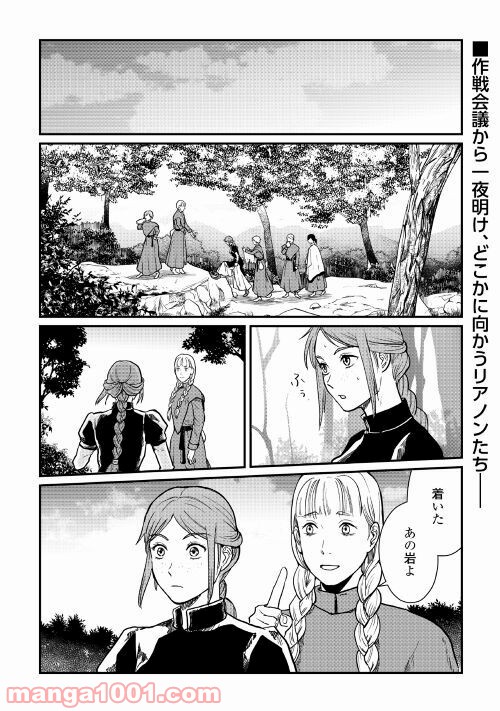 赤髪の女商人 - 第9話 - Page 2