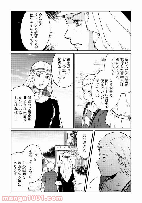 赤髪の女商人 - 第9話 - Page 11