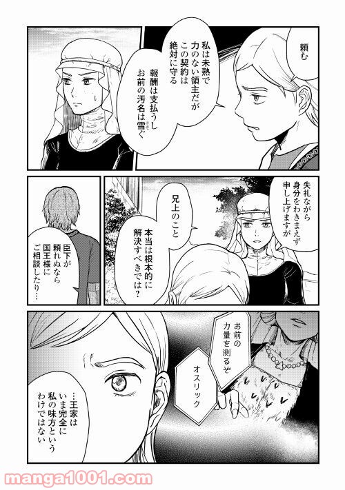 赤髪の女商人 - 第9話 - Page 12