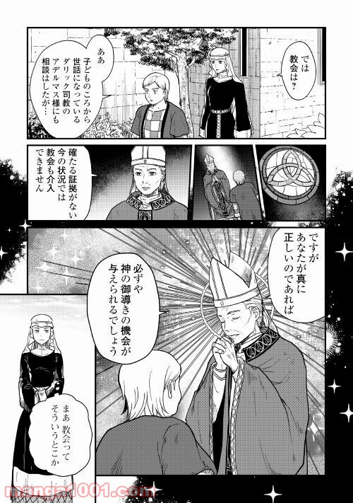 赤髪の女商人 - 第9話 - Page 13