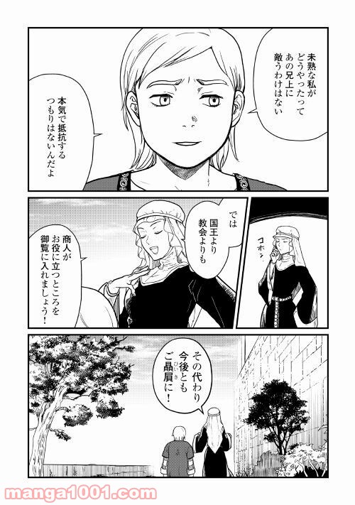 赤髪の女商人 - 第9話 - Page 14